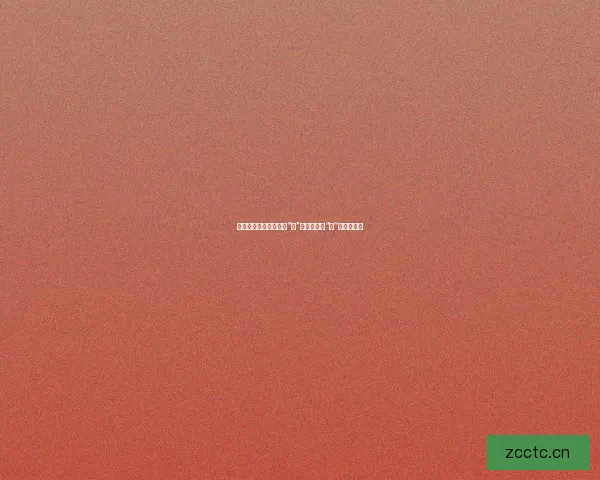 黄瓜视频中心：不止于“鲜”，更是生活“视”界的新焦点